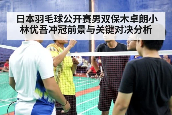 badminton men doubles